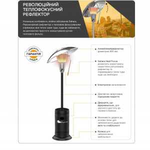 Газовый обогриватель Sahara HEAT FOCUS 13 кВт черный с рефлектором 40293. Photo 2