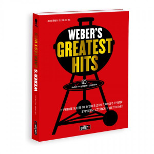 Книга рецептов Вебер "Лучшее" Weber Greatest Hits 18078